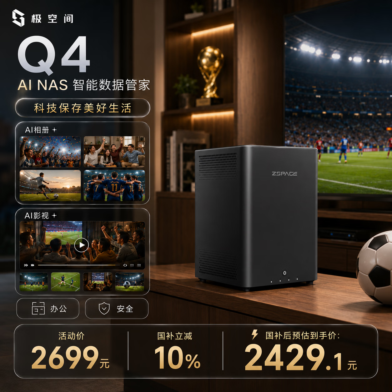 极空间Q4四盘位NAS存储N95 8GB无盘 2679元 - 86线报