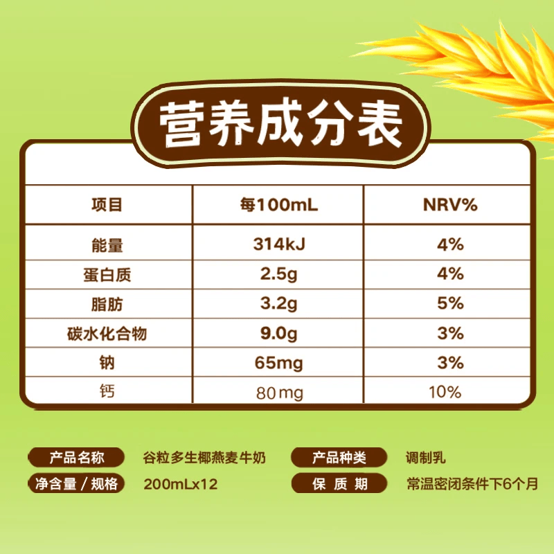 伊利低GI食品燕麦牛奶谷粒多生椰燕麦12盒箱装 9.95元 - 86线报