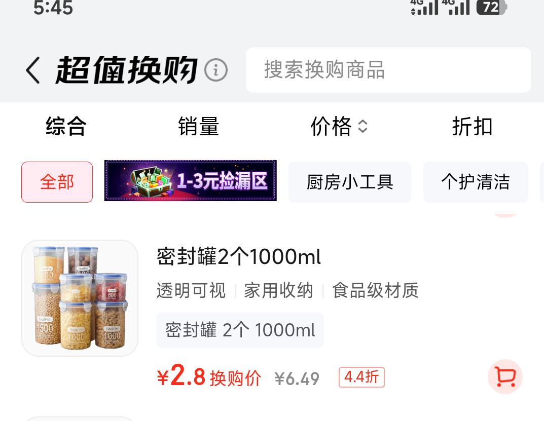 密封罐2个1000ml 2.8元 - 86线报