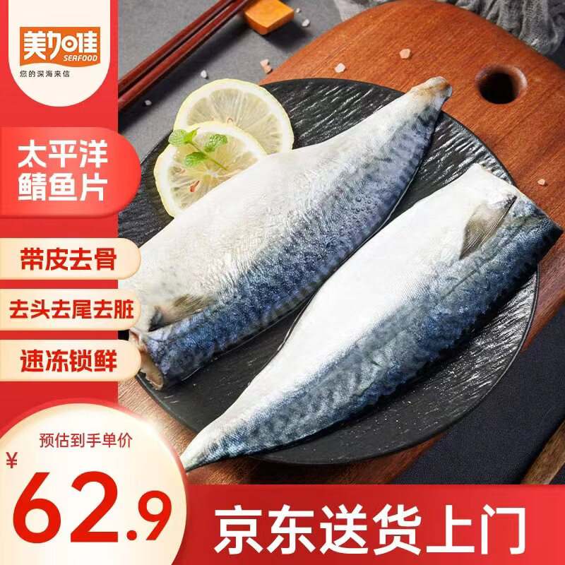 美加佳太平洋鲭鱼青花鱼去头去尾去脏净重2斤9-13枚 62.9元 - 86线报