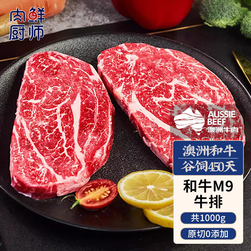 肉鲜厨师澳洲和牛M9原切牛排1kg 157.1元 - 线报酷