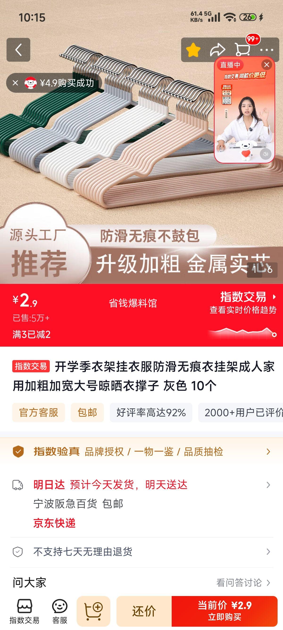 开学季加粗加宽防滑无痕衣架灰色10个 2.9元 - 86线报