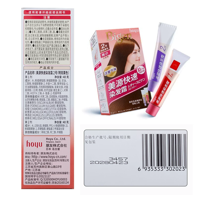 美源快速染发霜#8自然黑色1盒 18元 - 86线报