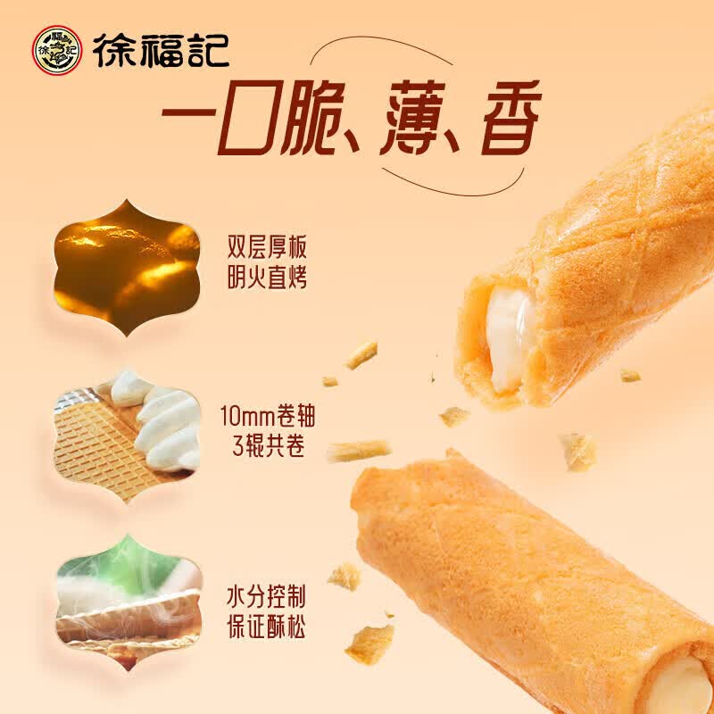 徐福记卷心酥200g送米果卷700g 需买5件 4元 - 86线报