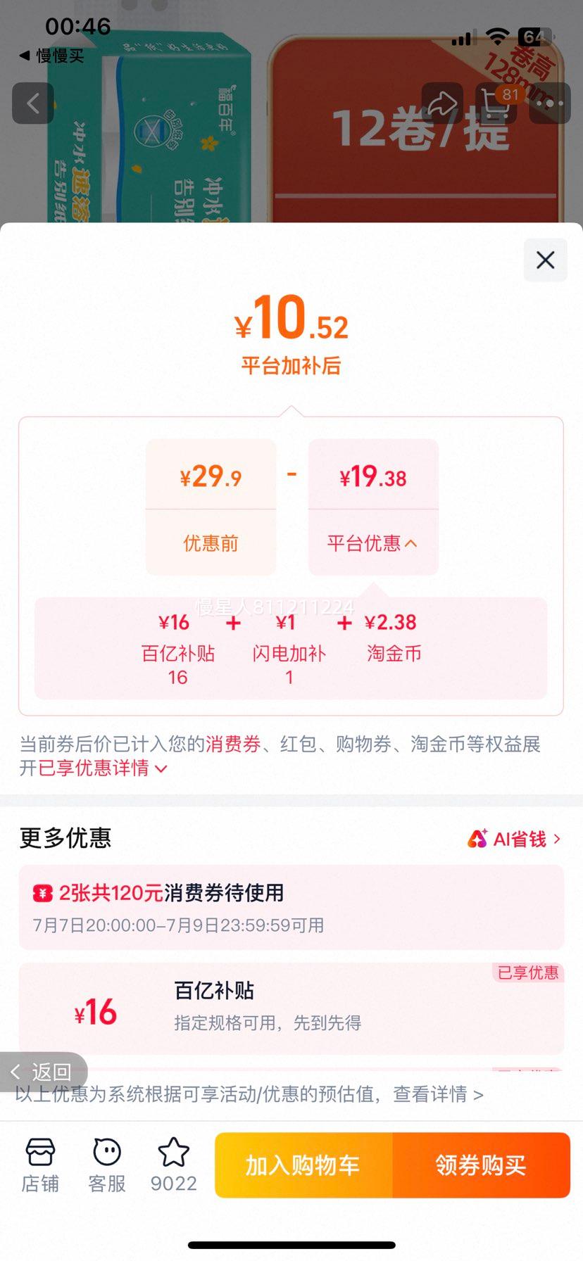福百年可溶厕纸水溶性卷纸厕所专用马桶冲水速溶1提 10.52元 - 86线报