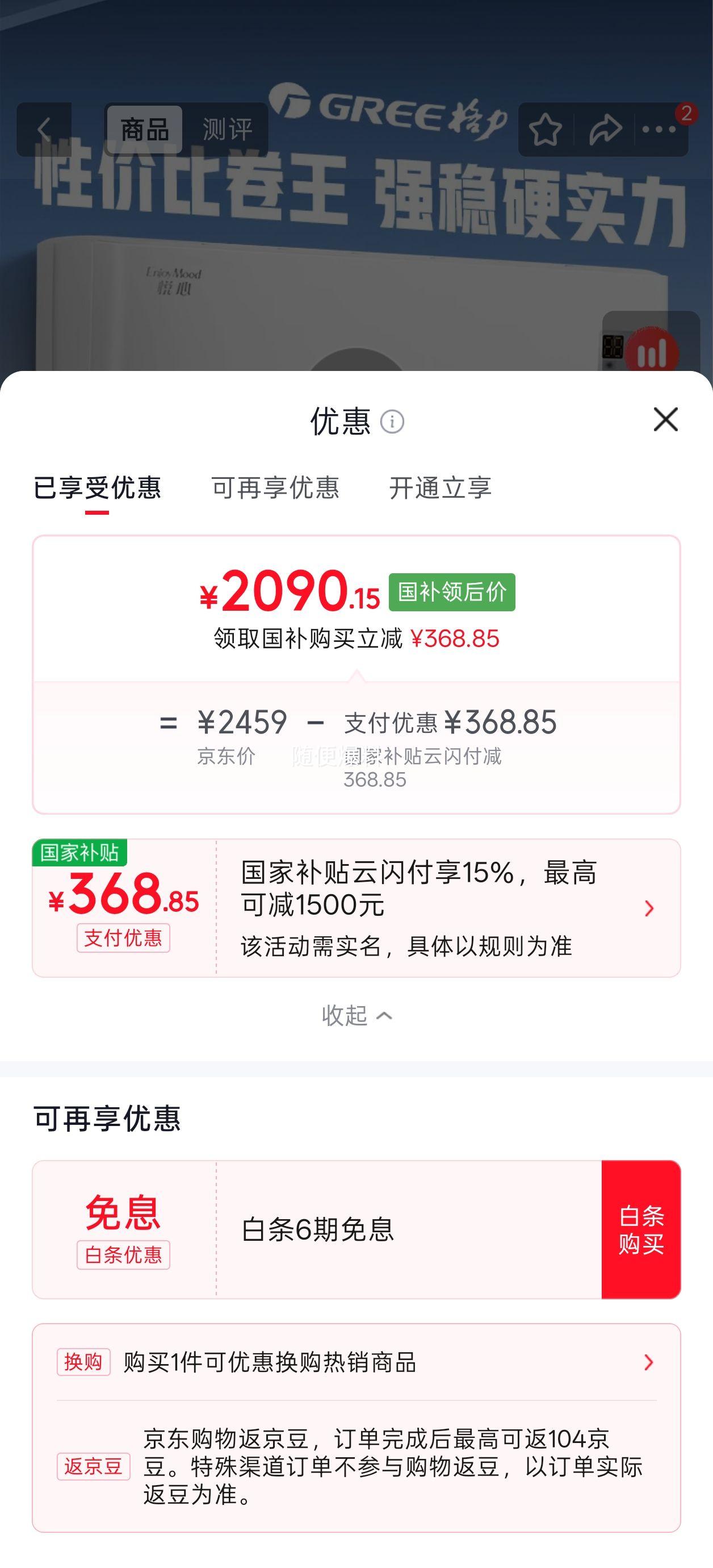 格力悦心1.5匹空调挂机KFR-32GW/NhGh1B 1990.15元 - 86线报