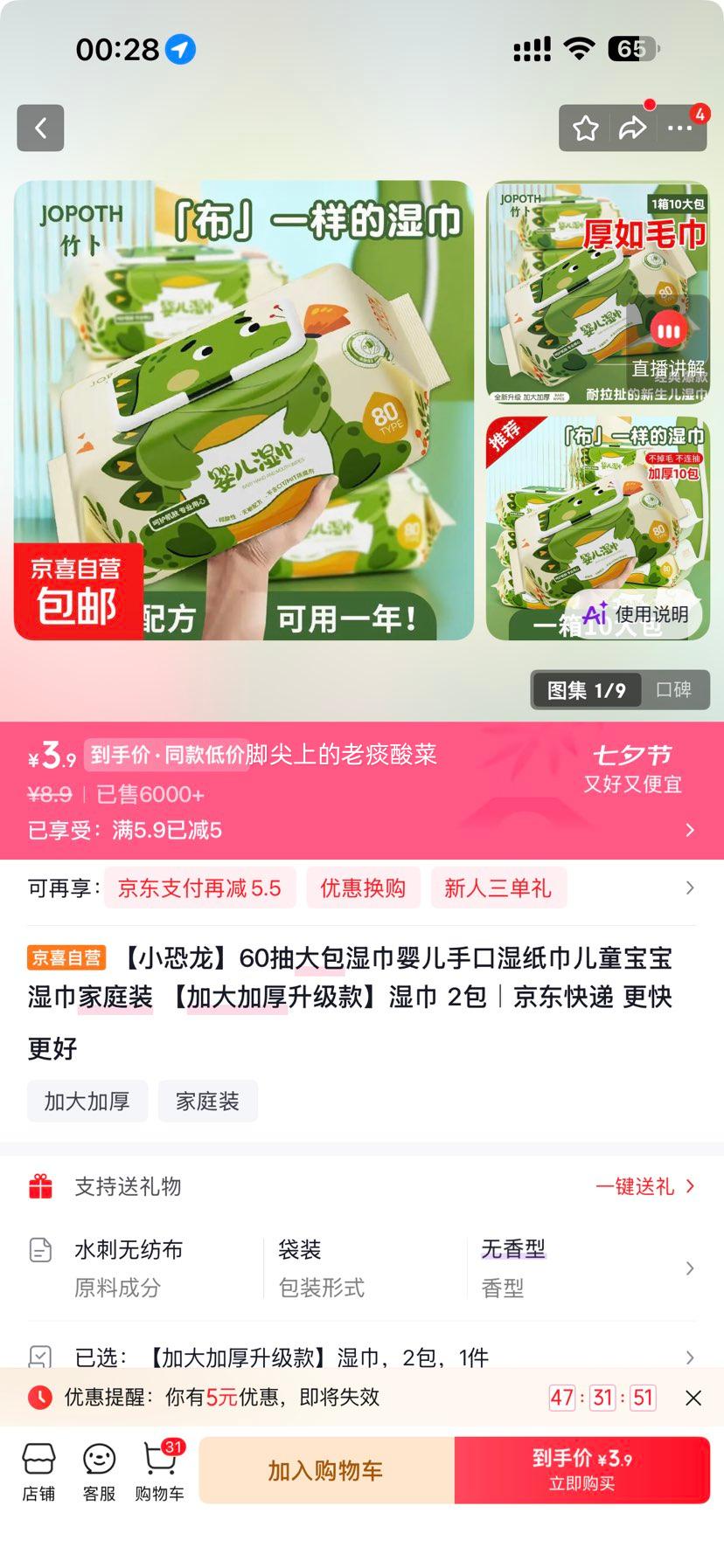 小恐龙加大加厚婴儿手口湿巾家庭装60抽2包 3.9元 - 86线报
