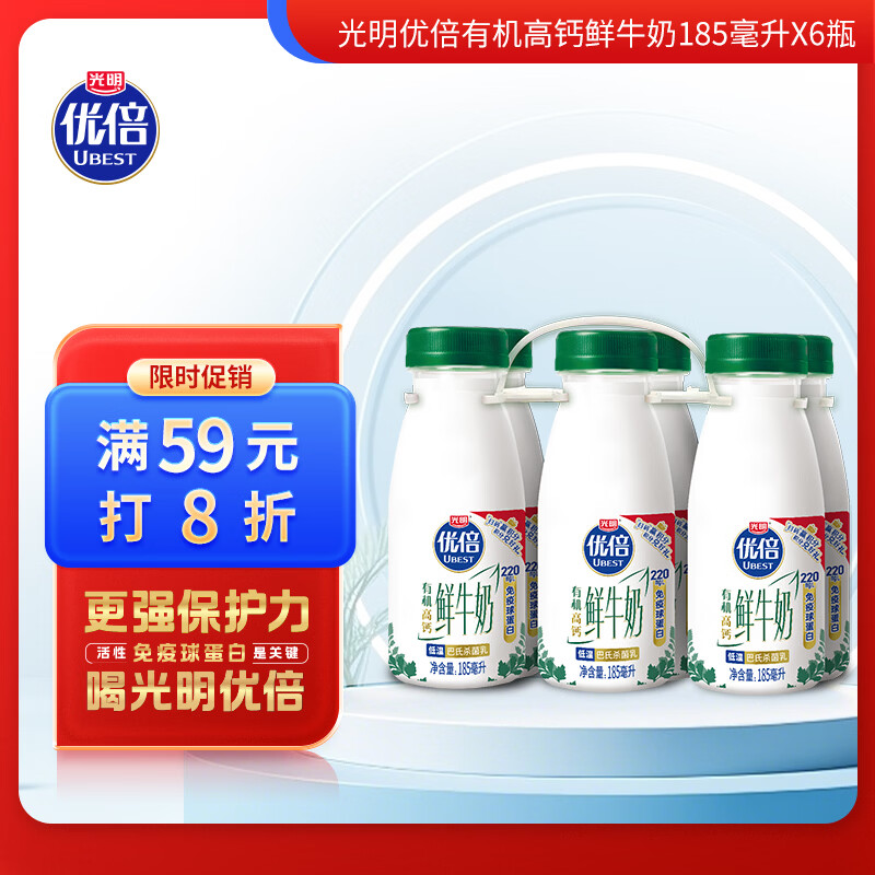 光明优倍有机鲜奶185ml*6瓶 21.52元 - 86线报 光明优倍有机鲜奶185ml*6瓶 21.52元 - 86线报