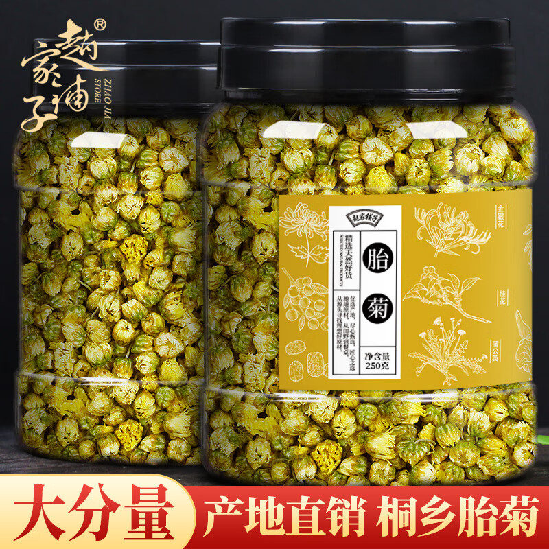 赵家铺子胎菊250g 26.8元 - 86线报