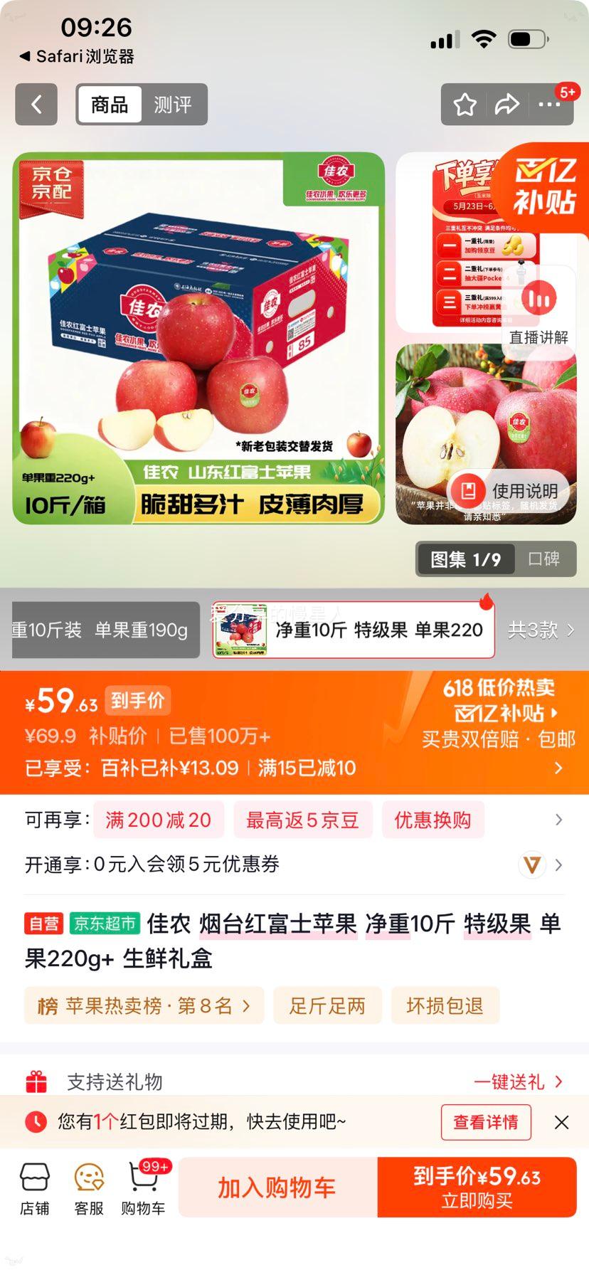 佳农烟台红富士苹果10斤特级果单果220g+生鲜礼盒 59.9元 - 86线报