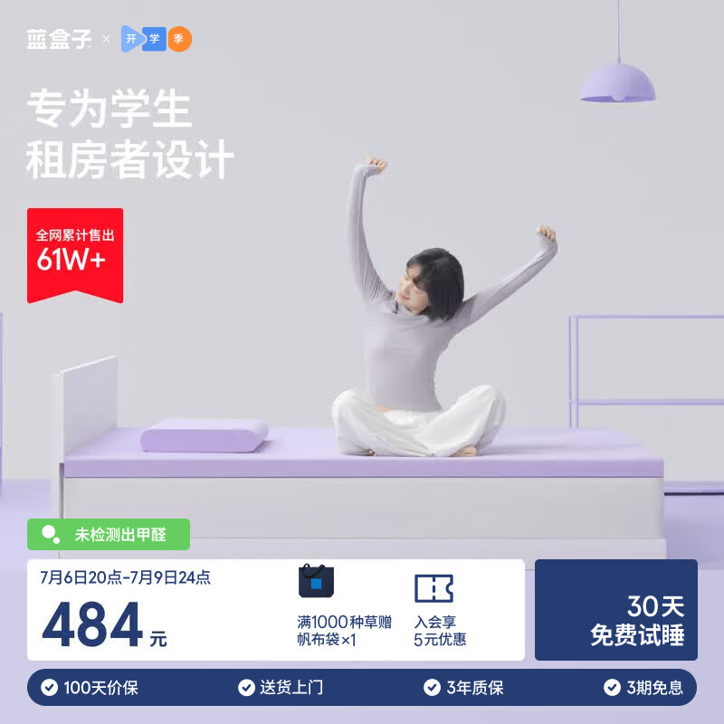 蓝盒子小蓝垫学生宿舍床垫褥子租房专用记忆棉榻榻米0.9x2米软硬适中 432.65元 - 线报酷