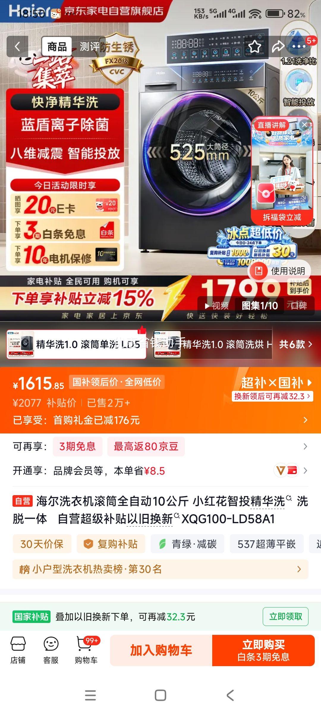 海尔全自动10kg滚筒洗衣机XQG100-LD58A1 1595.85元 - 86线报