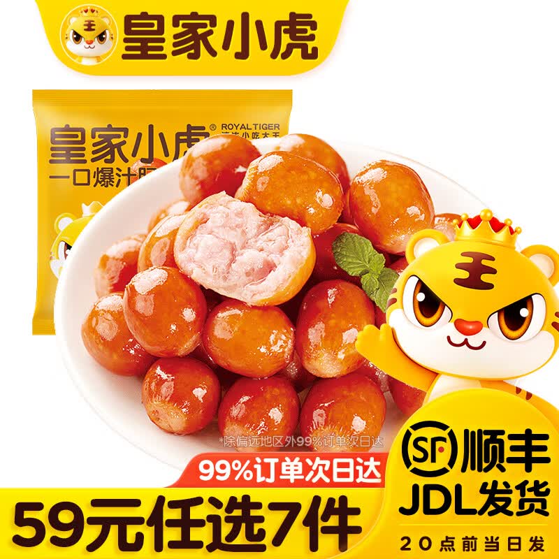 皇家小虎德式烟熏蜜汁肠125g 买7件 6.29元 - 86线报