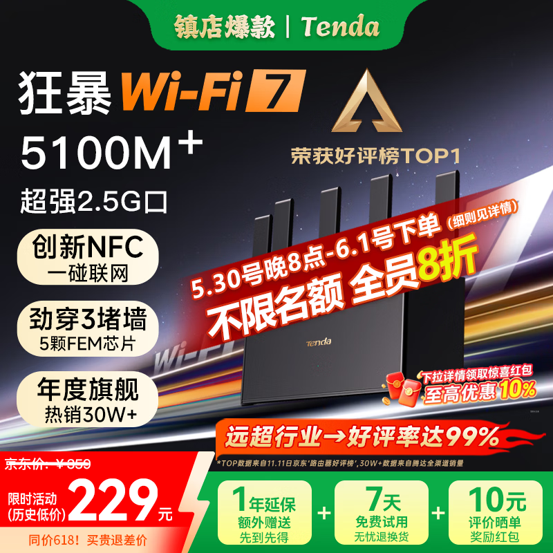 Tenda云霄BE5100BE6L Pro双频5100M家用千兆Mesh无线路由器WiFi7黑色 - 86线报