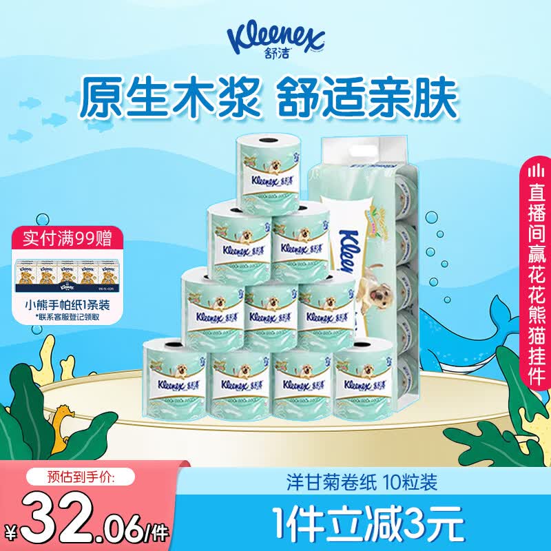 舒洁卷纸3层10卷绿茶洋甘菊清香印花 32.06元 - 86线报 舒洁卷纸3层10卷绿茶洋甘菊清香印花 32.06元 - 86线报