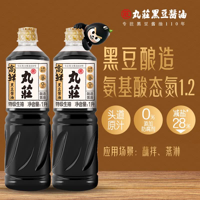 丸莊酱油高鲜黑豆酱油1L*2瓶装 17.9元 - 86线报 丸莊酱油高鲜黑豆酱油1L*2瓶装 17.9元 - 86线报