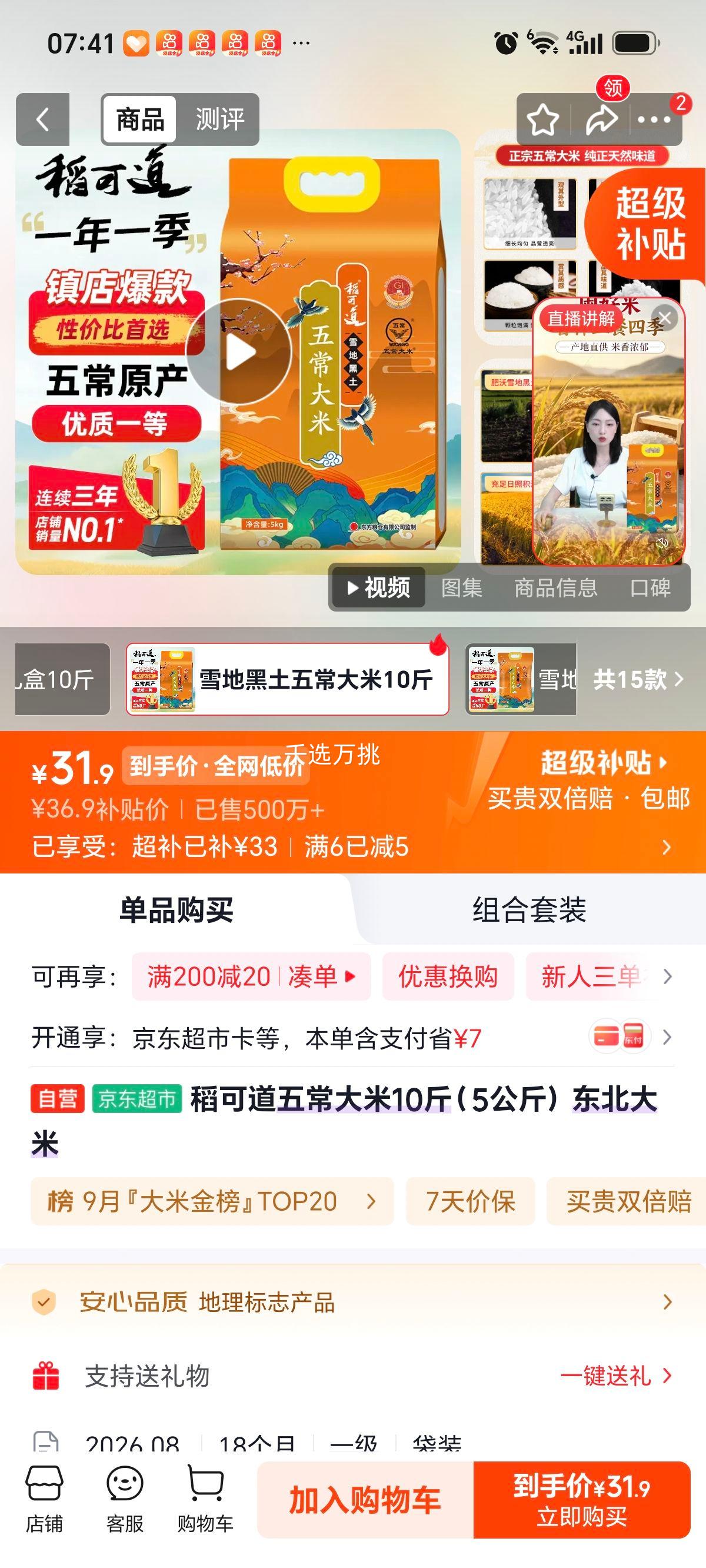 稻可道五常大米10斤 31.9元 - 86线报