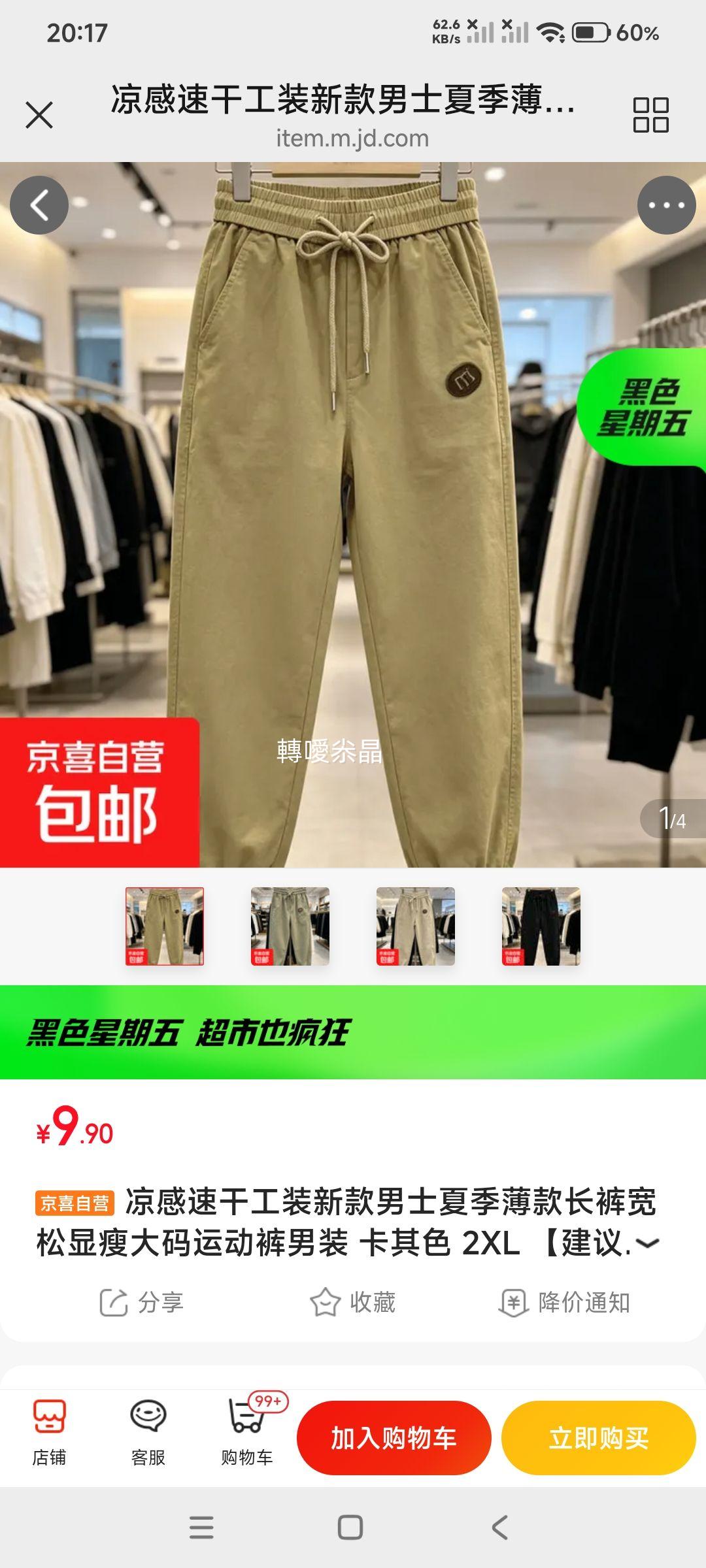 京喜凉感速干男士夏季工装长裤卡其色 9.9元 - 86线报