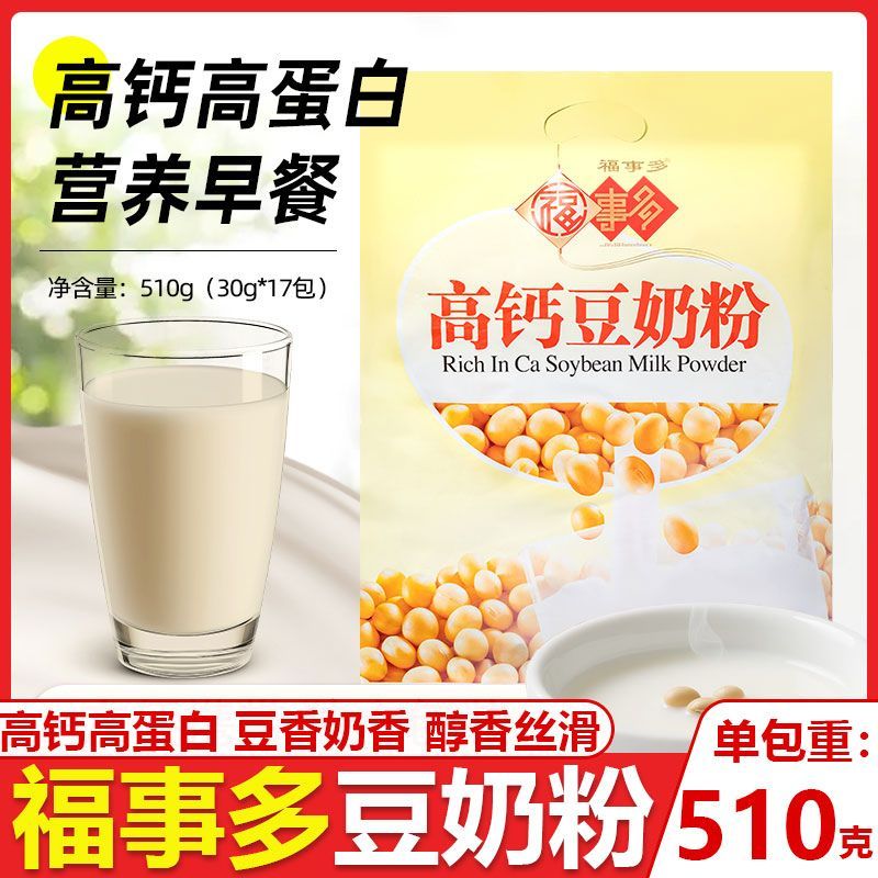 福事多豆奶粉510g/袋 7.99元 - 线报酷