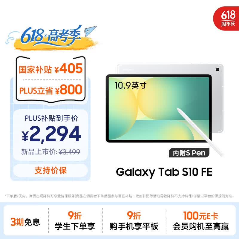 三星S10FE 10.9英寸2025年款平板电脑/AI智享学习办公8GB+128GB月光银WIFI - 86线报
