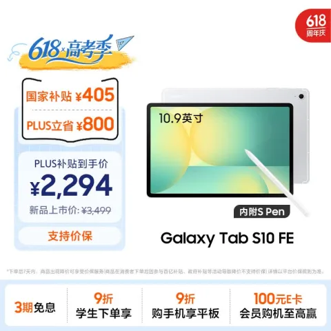 三星 S10 FE 10.9英寸2025年款平板电脑/AI智享学习办公 8GB+128GB 月光银 WIFI 券后2294.15元 图片 2