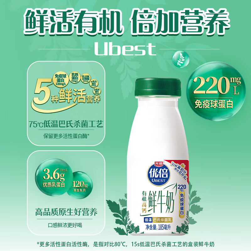光明优倍有机鲜奶185ml*6瓶 21.52元 - 86线报