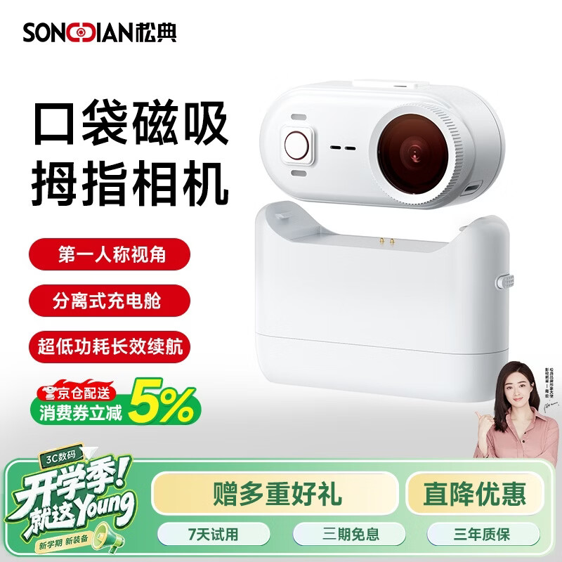 松典 开学季礼物-Go9拇指运动相机分离式充电舱 4K磁吸胸前挂脖随身相机 - 86线报