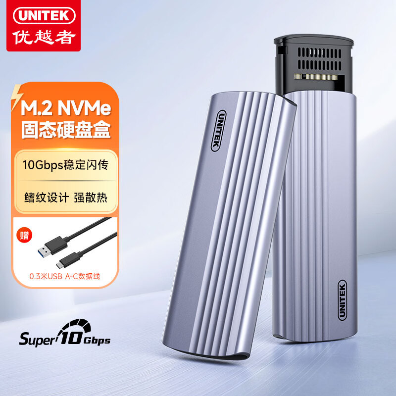 优越者Type-C3.2接口M.2NVMe固态硬盘盒 26.41元 - 86线报