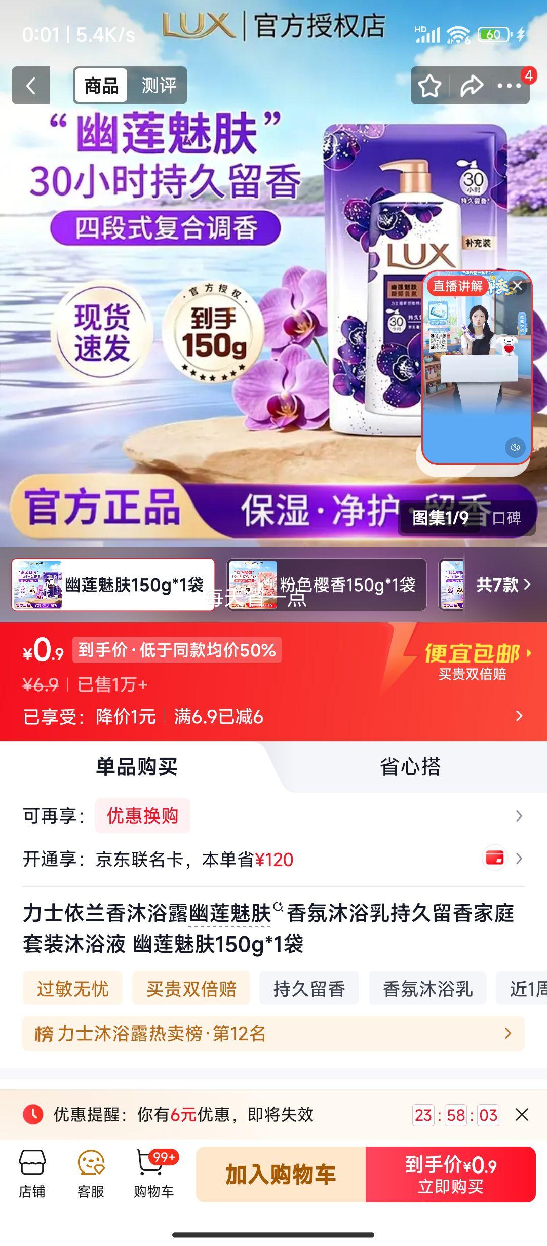 力士 依兰香 幽莲魅肤沐浴露 150g 0.9元 实付0.9元 实付单件0.9元 - 86线报