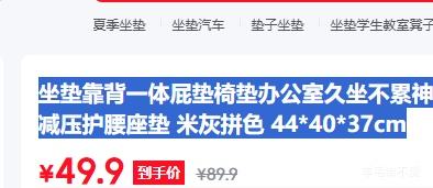 坐垫靠背一体屁垫椅垫护腰座垫米灰拼色44*40*37cm 49.9元 - 86线报