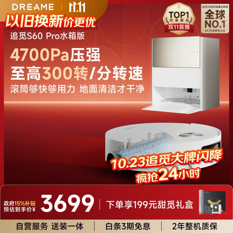 追觅S60Pro水箱版 2598.15元 - 86线报 追觅S60Pro水箱版 2598.15元 - 86线报
