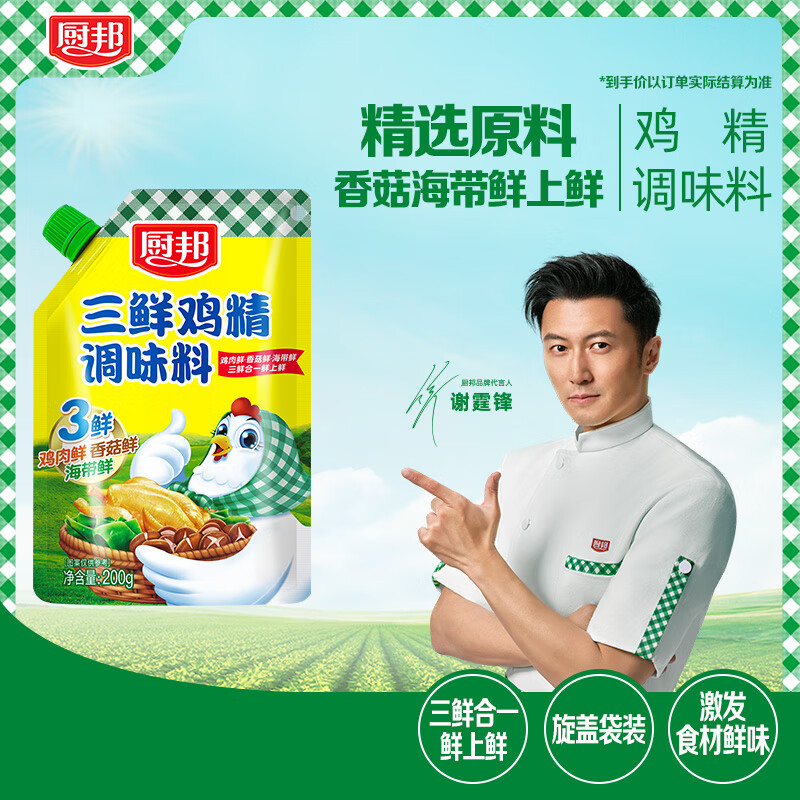厨邦三鲜鸡精200g带嘴袋装 2.9元 - 线报酷 厨邦三鲜鸡精200g带嘴袋装 2.9元 - 线报酷