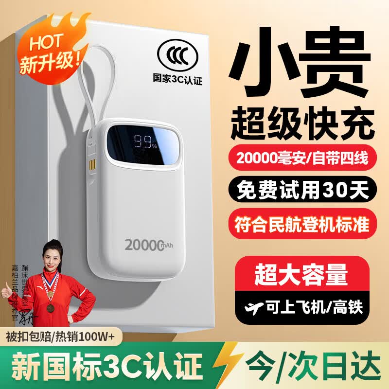 嘉柏兰大容量充电宝 58元 - 86线报