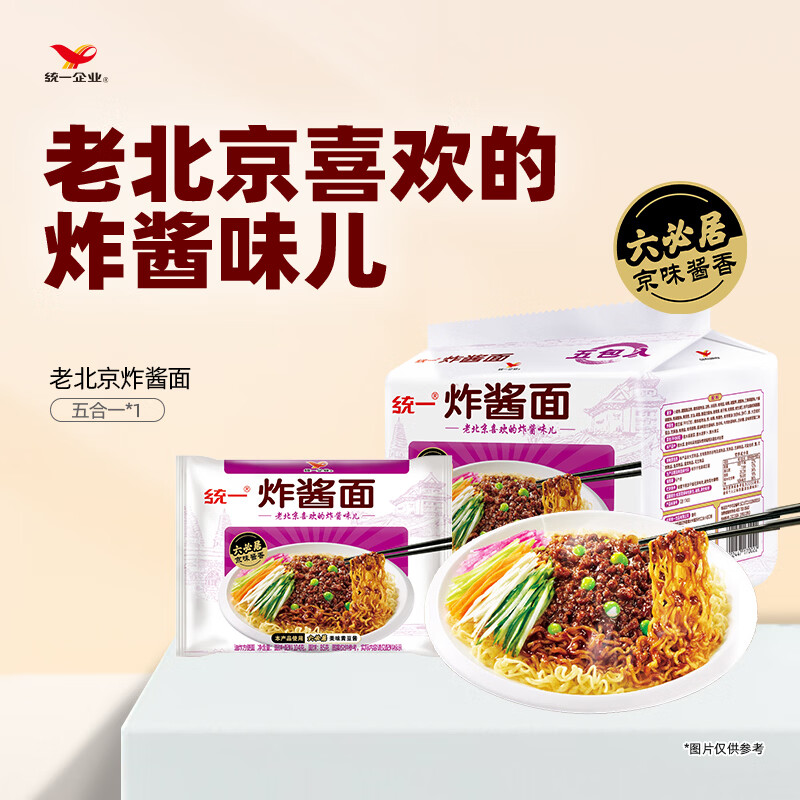 统一老北京炸酱面104g*5袋 9.81元 - 86线报 统一老北京炸酱面104g*5袋 9.81元 - 86线报
