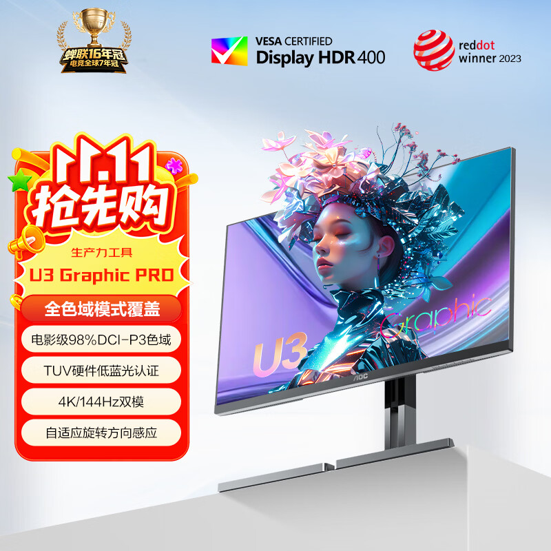 AOC U27U3XD 4K 144Hz双模 27英寸 2057元 - 美泡泡