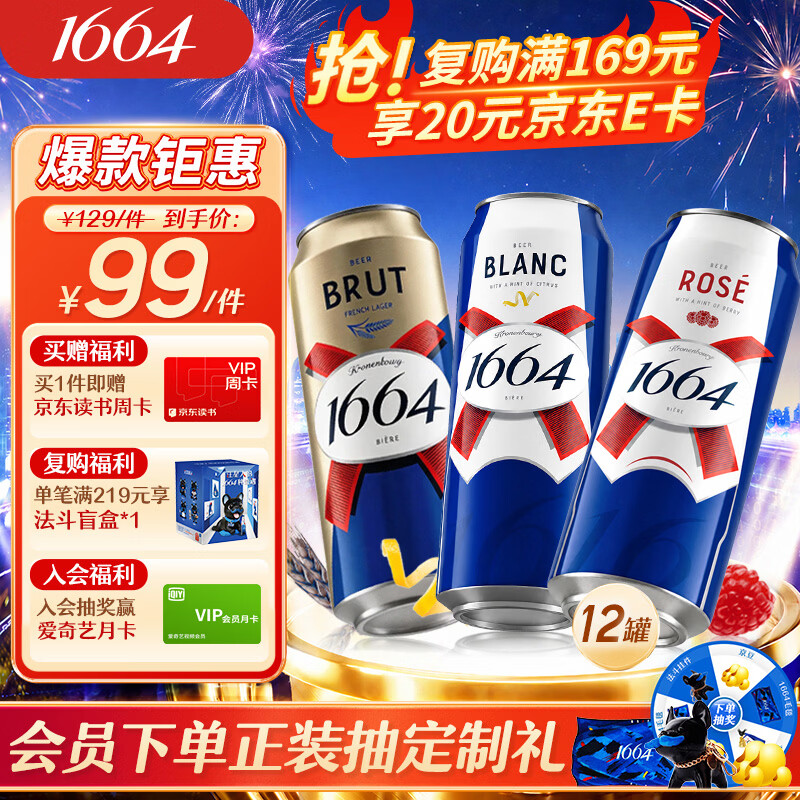 1664凯旋1664啤酒三口味500*12(白啤+桃红+法蓝)精酿非原箱 55.3元 - 折送网
