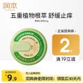 润本 舒缓蚊虫叮咬 儿童紫草膏 券后5.9元 图片 1