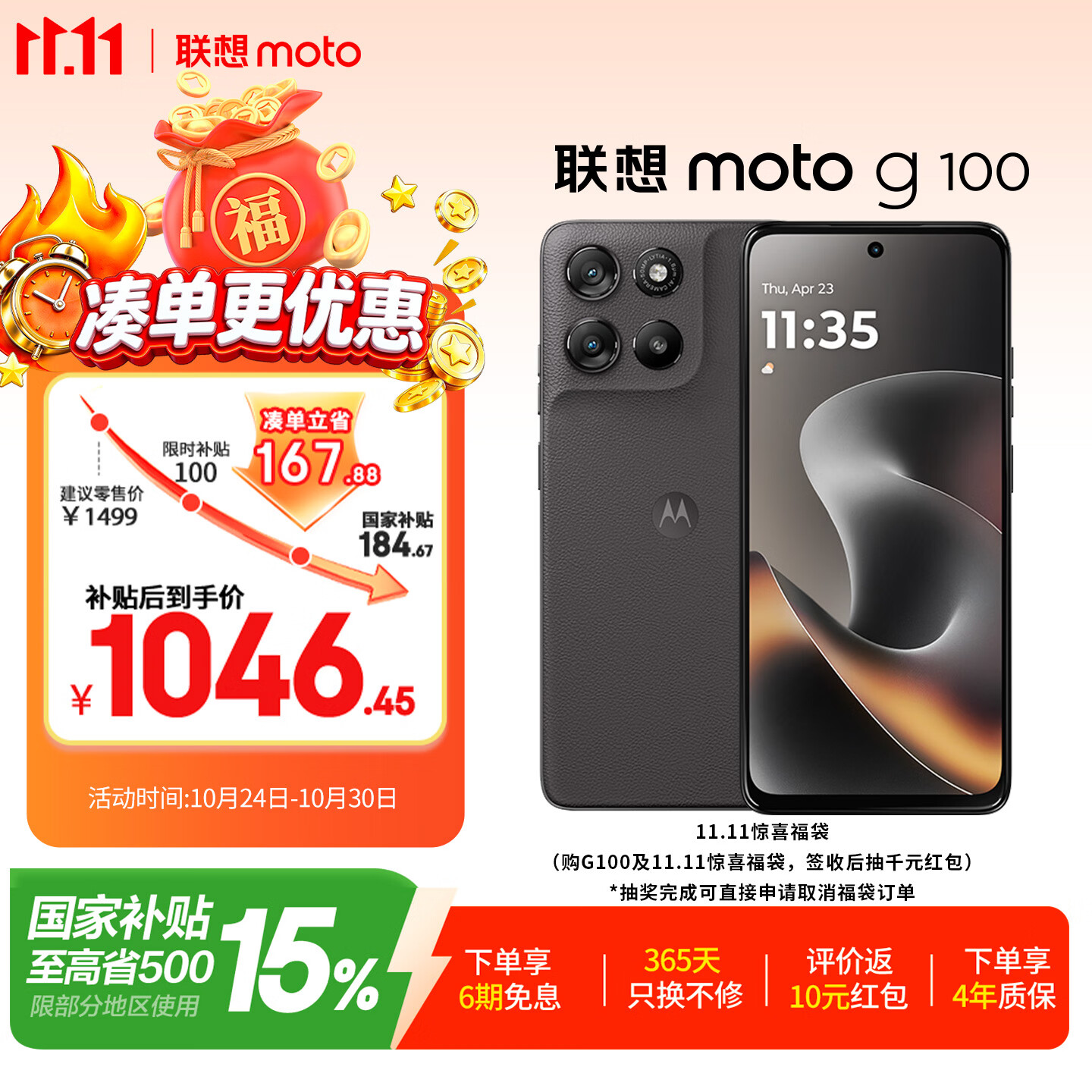 摩托罗拉100 12GB+256GB 曜石黑 四年质保 1046.35元 - 线报酷