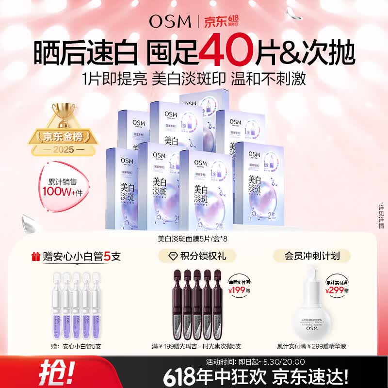 欧诗漫珍珠美白淡斑面膜补水保湿改善暗沉提亮护肤品生日礼物8盒 153.92元 - 线报酷