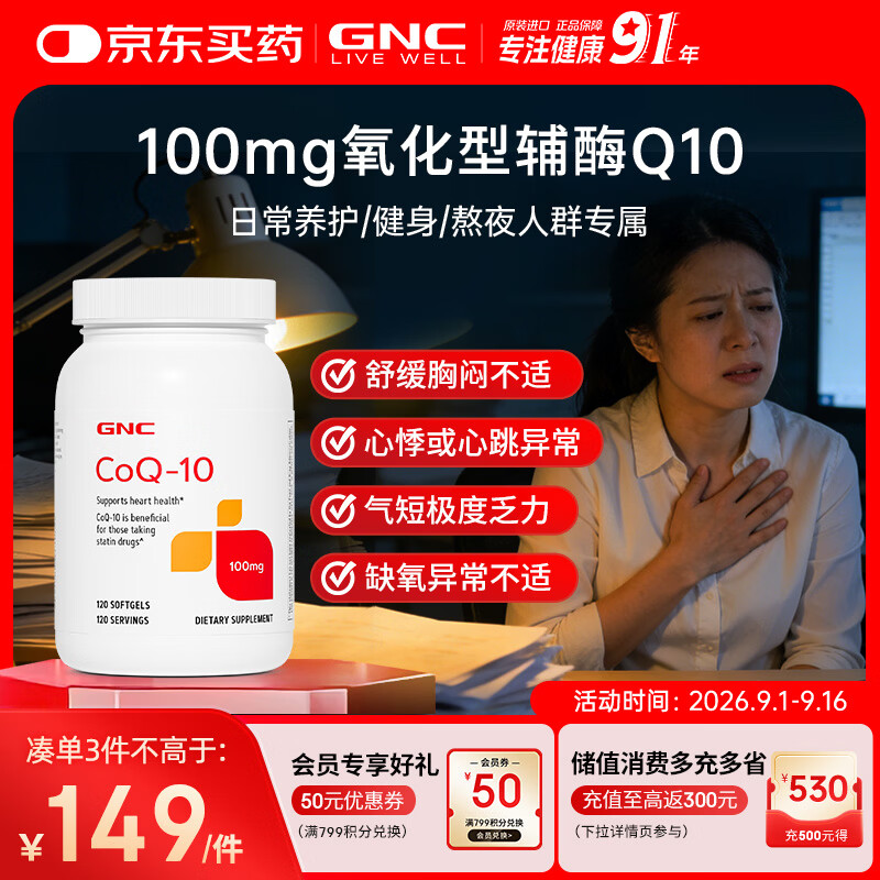 健安喜辅酶q10胶囊100mg*120粒 69元 - 86线报