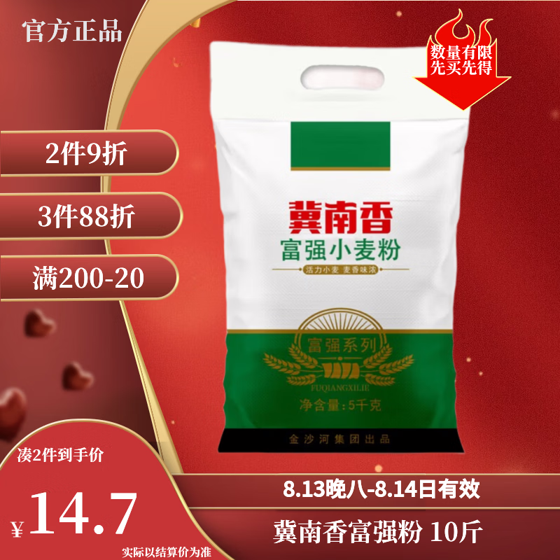 冀南香富强小麦粉家用包子饺子馒头饼白面中筋10斤 14.11元 - 86线报