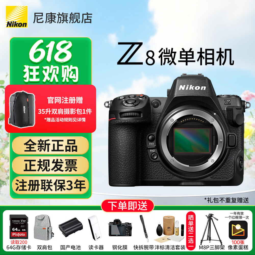 尼康Z8 17649元 - 线报酷