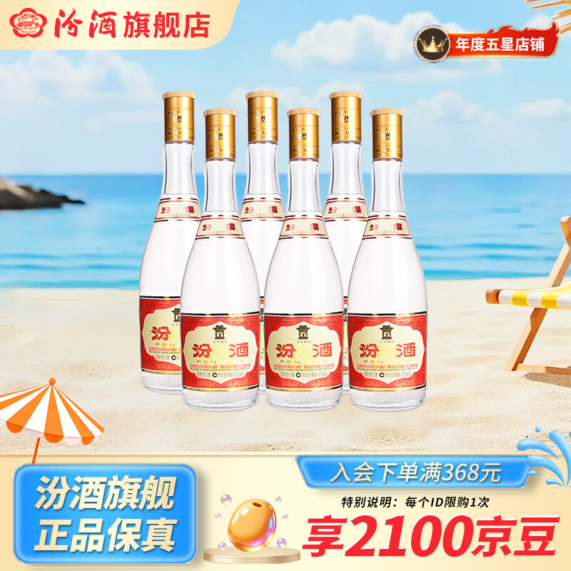 汾酒高度清香型白酒裸瓶装475ml53度 257元 - 86线报