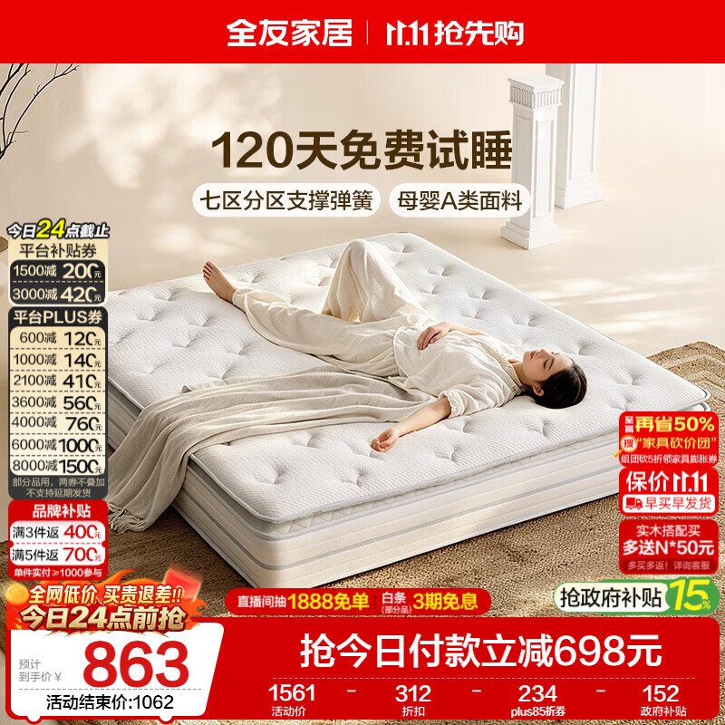 全友记忆棉护脊床垫1.5×2米独袋弹簧软硬适中 851.96元 - 86线报 全友记忆棉护脊床垫1.5×2米独袋弹簧软硬适中 851.96元 - 86线报
