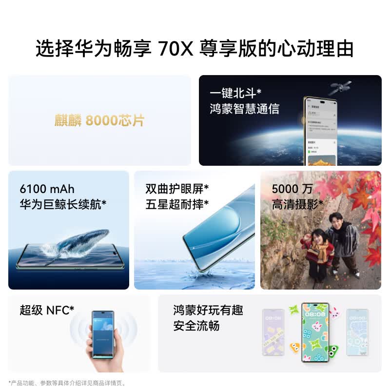 华为畅享70X麒麟8000芯片曜金黑8GB+256GB智能手机 1163.65元 - 86线报