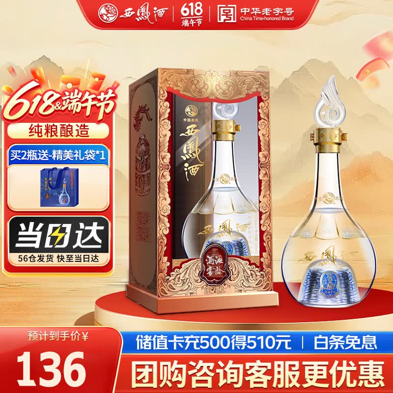 西凤酒匠酿52度500ml礼盒装需买2件 58.3元 - 86线报 西凤酒匠酿52度500ml礼盒装需买2件 58.3元 - 86线报