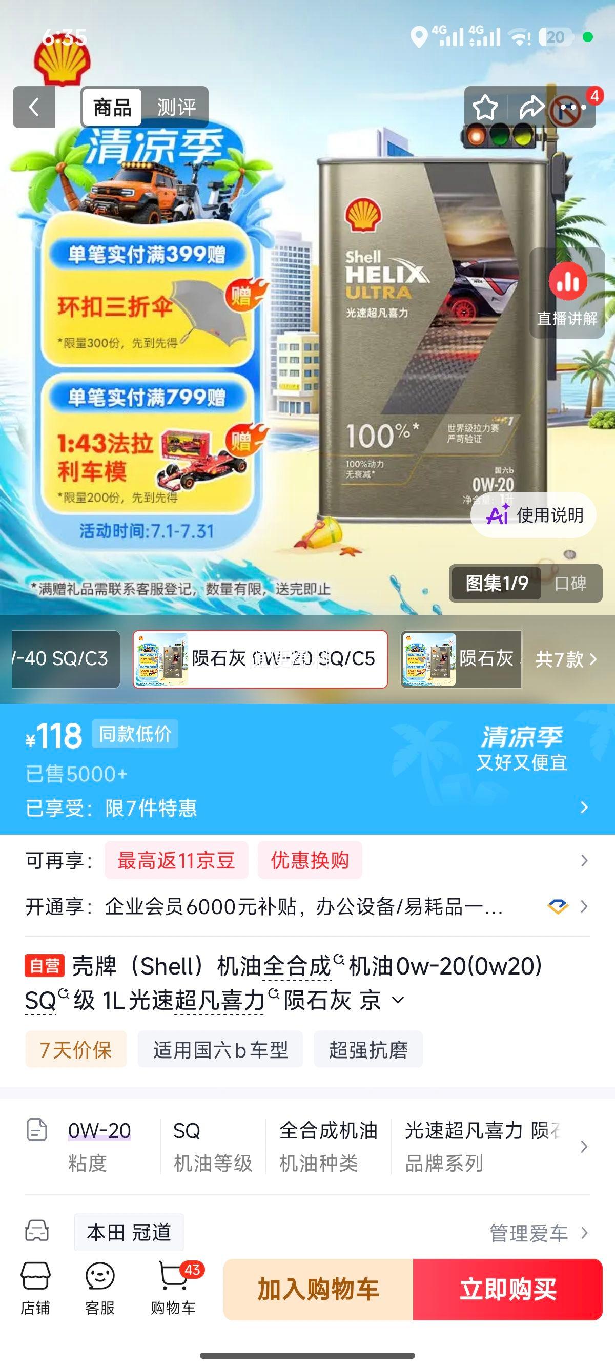 壳牌全合成机油0W-20SQ级 1L 光速超凡喜力 118元 - 86线报