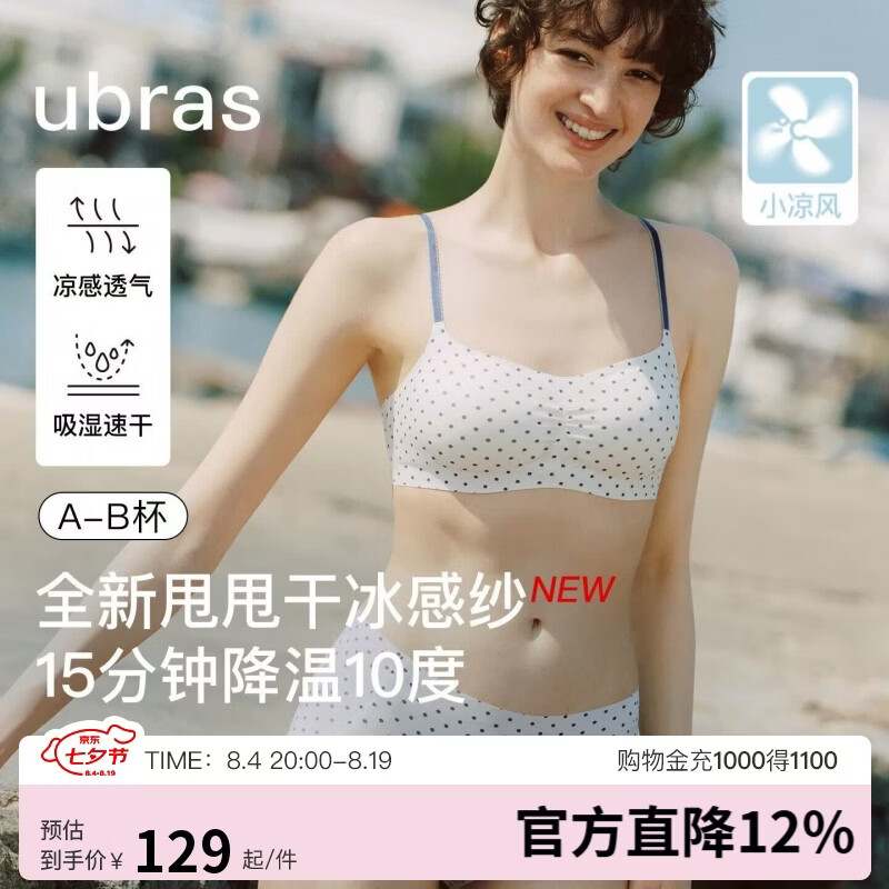 Ubras凉感女士吊带文胸 89.1元 - 86线报