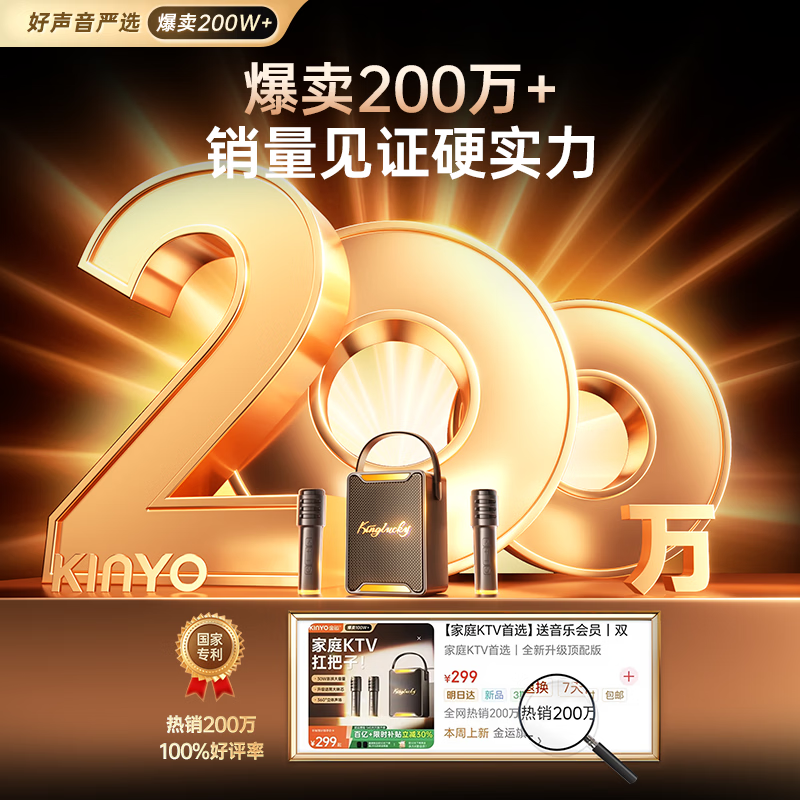 金运k歌麦克风音响一体机 259元 - 线报酷