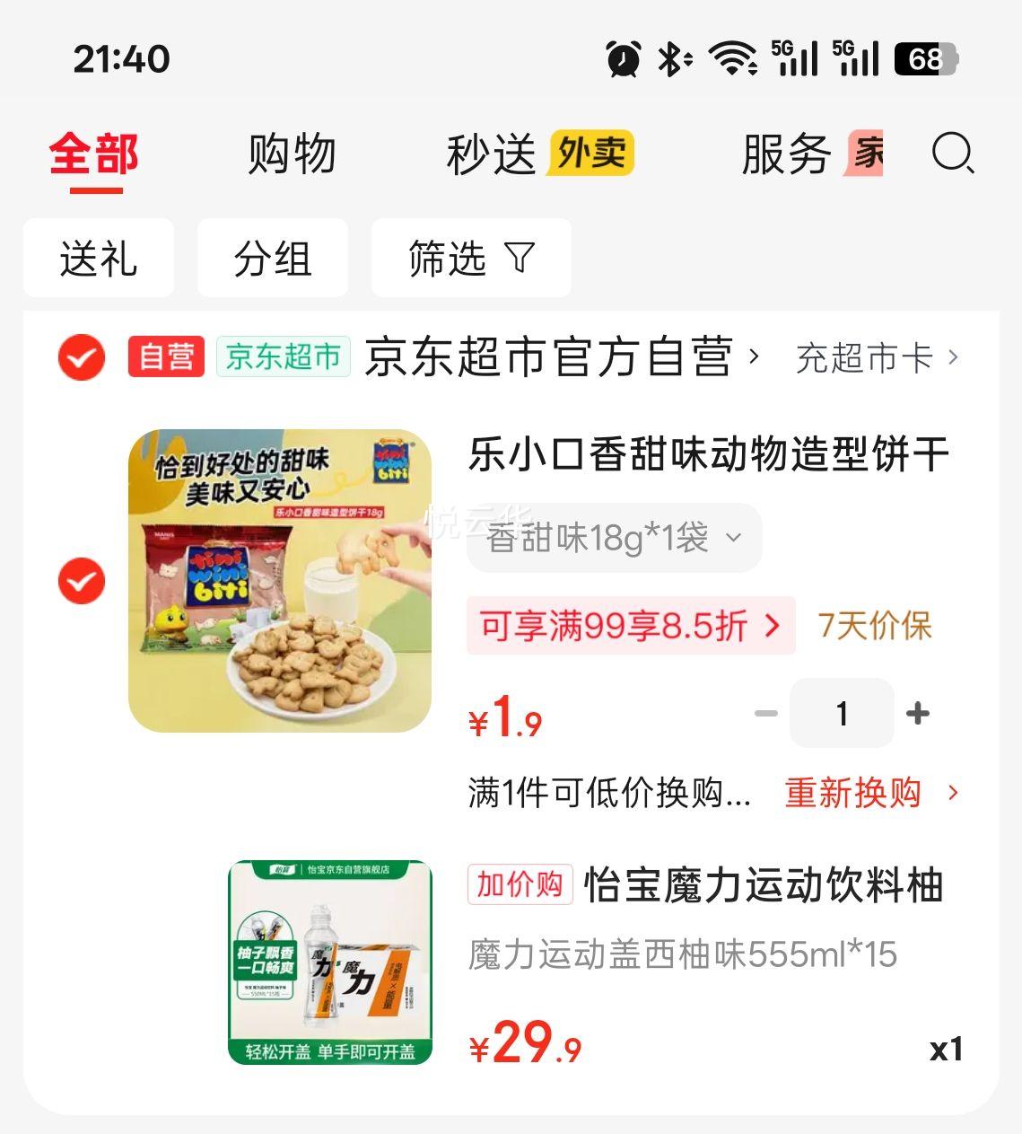 怡宝魔力运动饮料柚子味550ml*15瓶 运动盖 29.9元 - 86线报